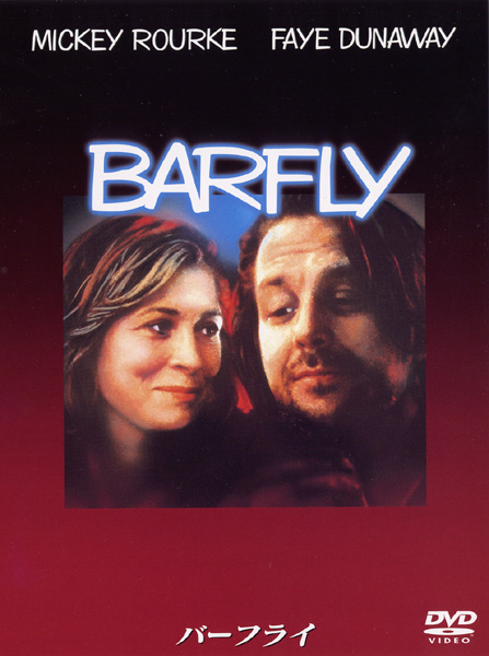 ミッキー ローク主演 バーフライ 宅配dvdレンタルのtsutaya Discas