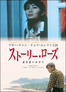ストーリー・ローズ　～恋を追いかけてのサムネイル画像