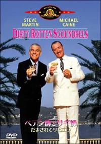 ペテン師とサギ師／だまされてリビエラ