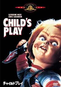 チャイルド・プレイ