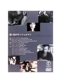 �z���o�̃T���W�F���}��