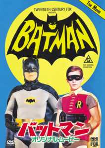 バットマン　オリジナル・ムービーのサムネイル画像