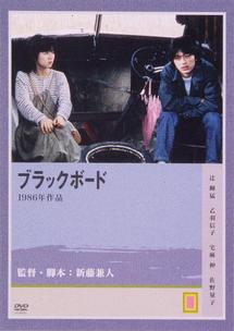 ブラックボード 1986年作品 DVD-mobarhanfood.ir