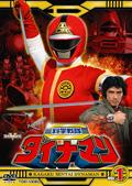 科学戦隊ダイナマン 1 | 特撮 | 宅配DVDレンタルのTSUTAYA DISCAS