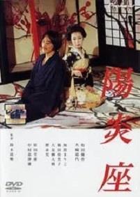 『陽炎座』1981年　鈴木清順監督　DVD　＊送料無料