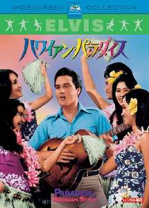 ハワイアン・パラダイスのサムネイル画像