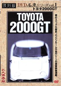 復刻版ＤＶＤ名車シリーズ ＶＯＬ．１ | 宅配DVDレンタルのTSUTAYA DISCAS