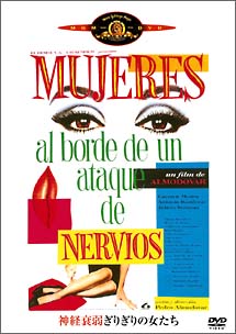 神経衰弱ぎりぎりの女たちのサムネイル画像