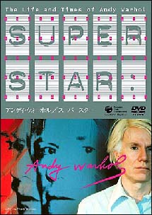 アンディ・ウォーホル／スーパースター | 宅配DVDレンタルのTSUTAYA DISCAS