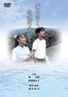 堀真樹主演】薄れゆく記憶のなかで | 宅配DVDレンタルのTSUTAYA DISCAS
