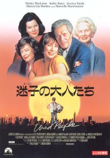 迷子の大人たちのサムネイル