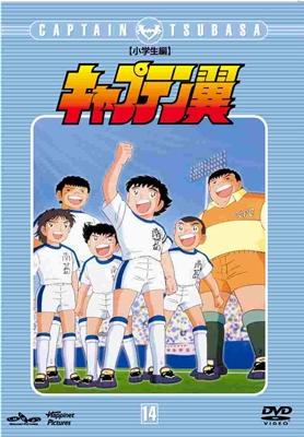 キャプテン翼 小学生編 14 アニメ 宅配dvdレンタルのtsutaya Discas