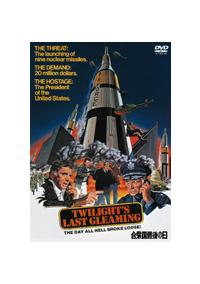 合衆国最後の日 ＜ノーカット版＞