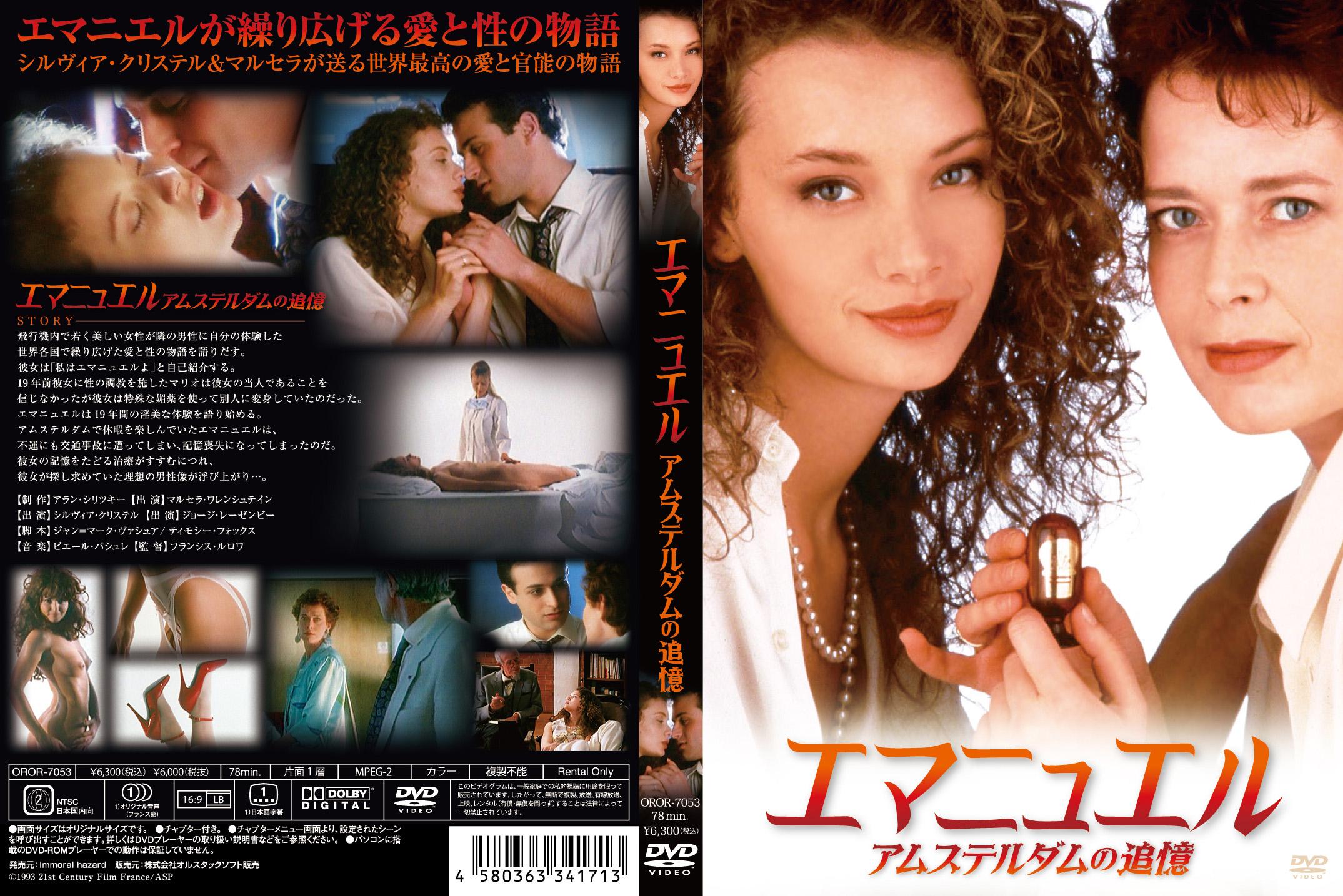 マルセラ・ワレンシュテイン主演】エマニュエル・ザ・ハード 1 チベットの官能 | 宅配DVDレンタルのTSUTAYA DISCAS