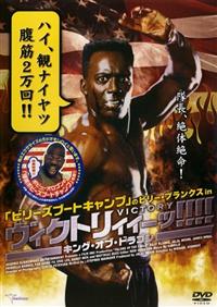 ���B�N�g���B�B�[�b�I�@�L���O�E�I�u�E�h���S��