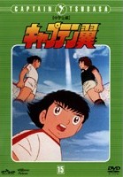 キャプテン翼～中学生編～ 26 | アニメ | 宅配DVDレンタルのTSUTAYA DISCAS