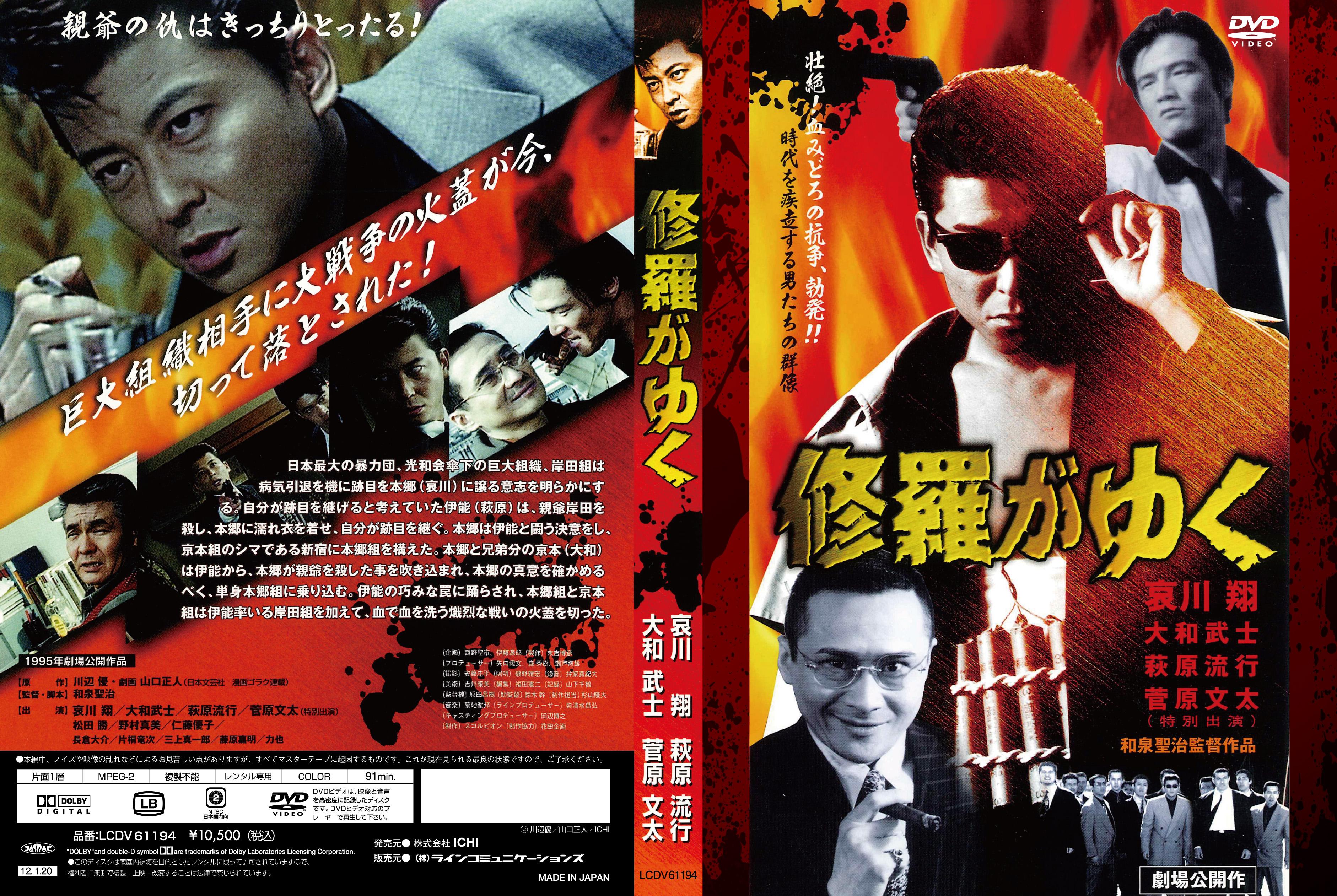 国内発送 本郷 哀川翔 Dvd全巻13枚 修羅がゆく 伊能 ヤクザ映画 極道 Dvd ブルーレイ Bulldogtrailersmfg Com