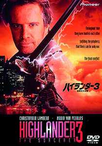 ハイランダー　３　超戦士大決戦のサムネイル画像