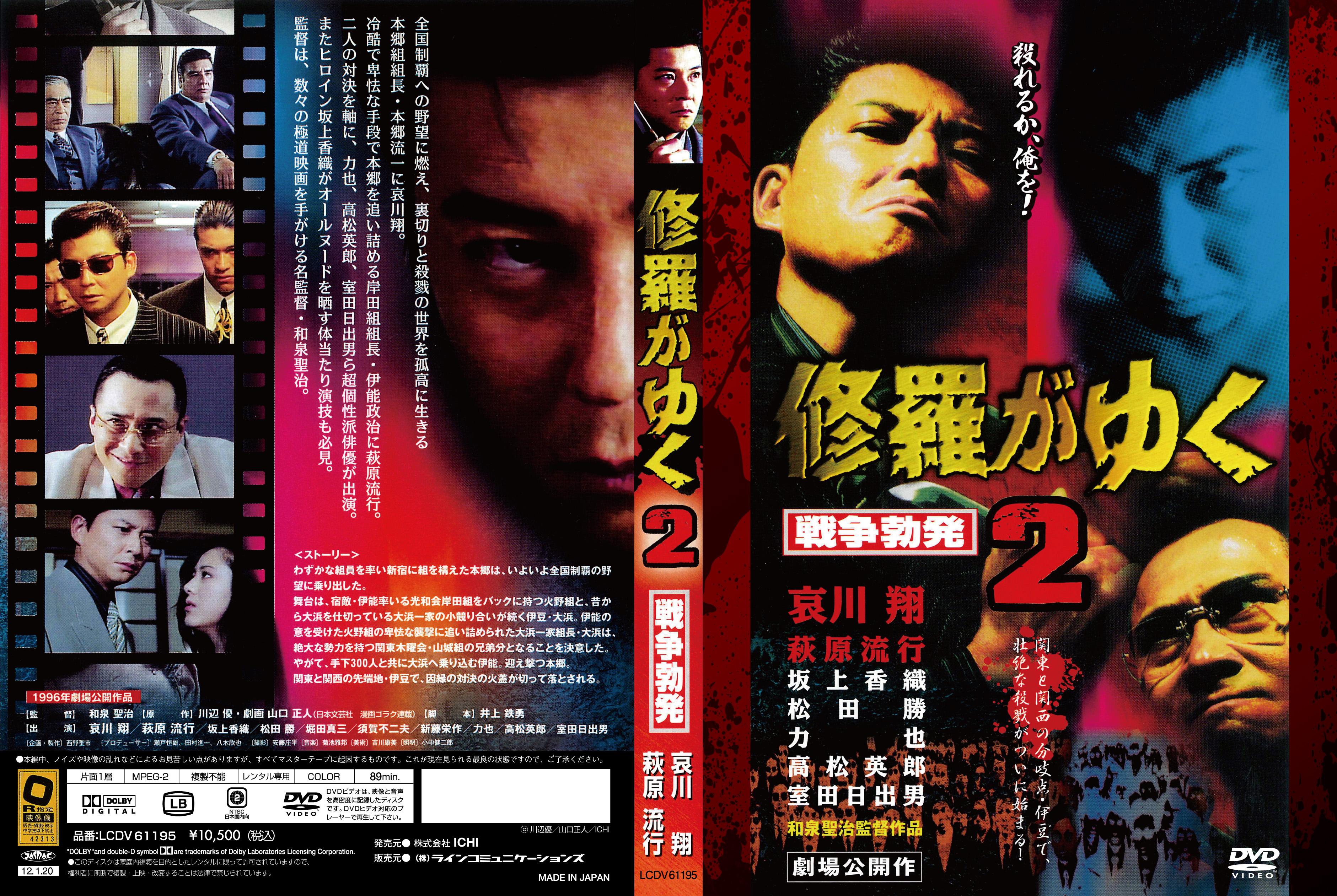 修羅 DVD HDニューマスター版('71松本プロダクション 日本ATG 