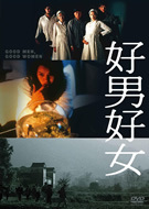好男好女（こうなんこうじょ）のサムネイル画像