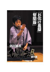 ����k�u�@�ЂƂ��@���ꃉ�C�u�f�X�S�`�f�X�T�@�P�O�@�w�����������x�w���E�܂���ҁx�w���ە��x