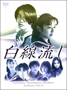 白線流し ~二十五歳 ディレクターズカット完全版 [DVD] cm3dmju