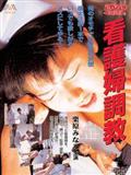 看護婦調教のあらすじ・口コミ