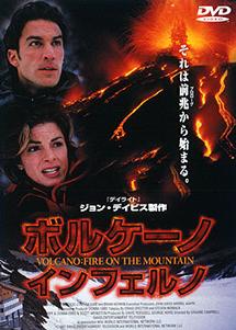 ボルケーノ・インフェルノのサムネイル画像