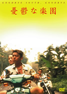 憂鬱な楽園のサムネイル画像