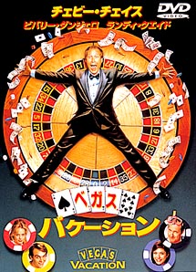 ベガス・バケーションのサムネイル画像