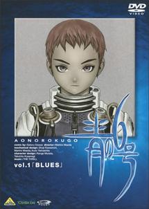 青の６号 Vol.1「BLUES」 | アニメ | 宅配DVDレンタルのTSUTAYA DISCAS