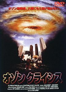 オゾンクライシスのサムネイル画像