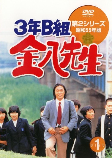 3年B組金八先生 第5シリーズ1〜9巻　DVD 全巻セット