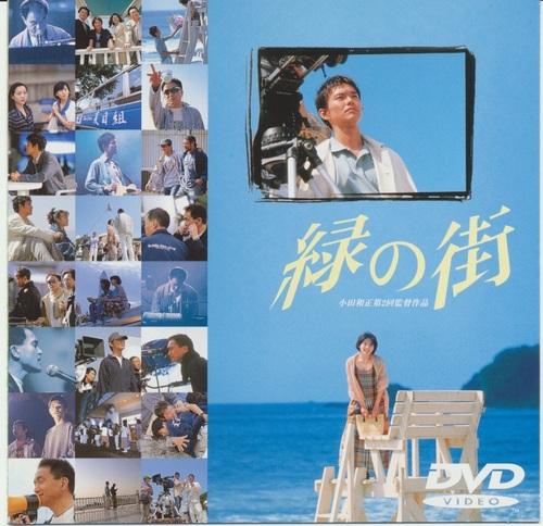 お得価格緑の街 DVDスペシャル [DVD] あ行