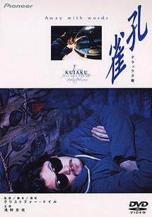 孔雀　ＫＵＪＡＫＵのサムネイル画像