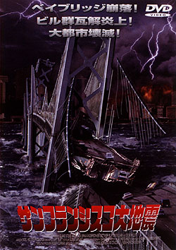 サンフランシスコ大地震のサムネイル画像