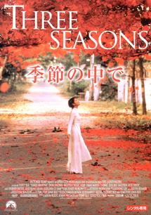 季節の中でのサムネイル画像