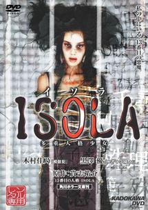 木村佳乃主演】ＩＳＯＬＡ 多重人格少女 | 宅配DVDレンタルのTSUTAYA DISCAS