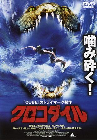 クロコダイルのサムネイル画像