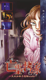 亡霊の棲む家~犬木加奈子恐怖world~ [DVD] Amazon.co.jp: 犬木加奈子絶叫コレクション 学校がこわい [VHS