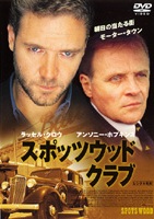 スポッツウッド・クラブのサムネイル画像