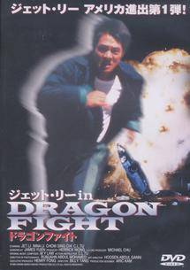 ドラゴンファイトのサムネイル画像