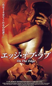 エッジ・オブ・ラブの出演者・配信先