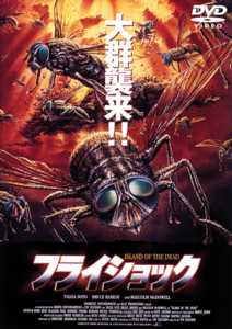 タリサ ソト主演 フライショック 宅配レンタルのtsutaya Discas