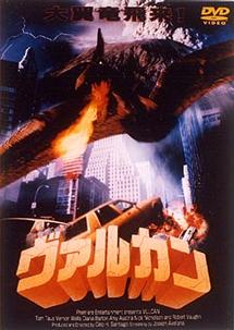 ヴァルカンのサムネイル画像