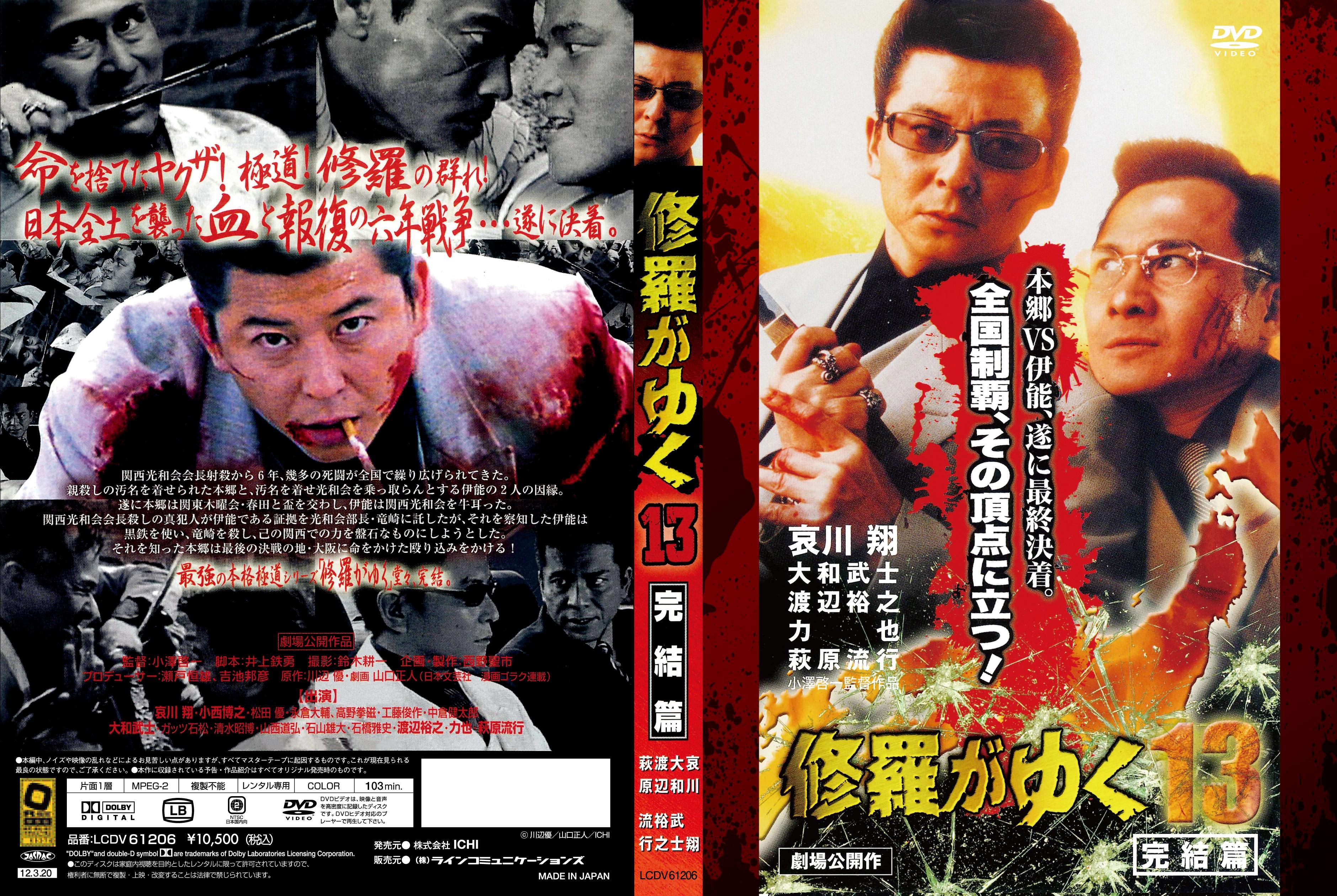 国内発送 本郷 哀川翔 Dvd全巻13枚 修羅がゆく 伊能 ヤクザ映画 極道 Dvd ブルーレイ Bulldogtrailersmfg Com