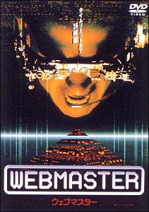 ウェブマスターのサムネイル画像
