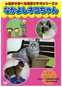 �e�q�Ŋw�ׂ�m��r�f�I�V���[�Y�@�Ȃ��悵�l�R�����