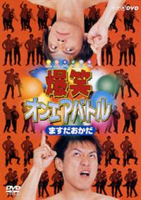 ���΃I���G�A�o�g���@�܂����������x�X�g