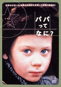 パパってなに？のサムネイル画像